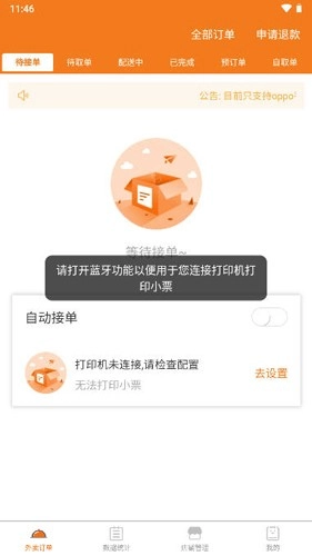 优速外卖商家端