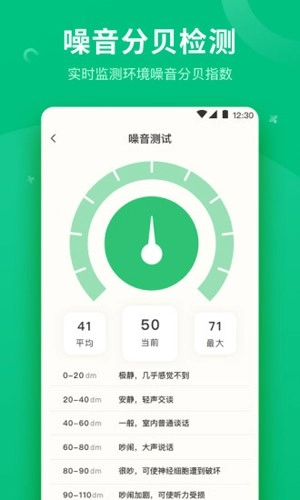 分贝测量工具最新版