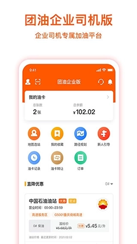 团油司机版