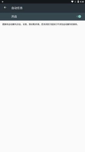 自动任务最新版