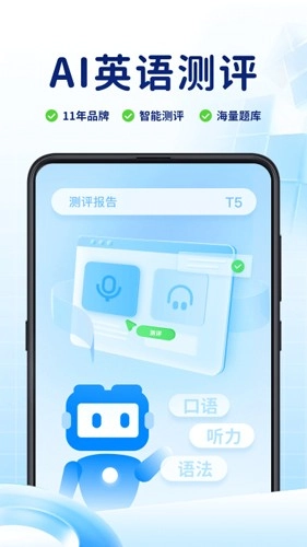 ai英语测评最新版