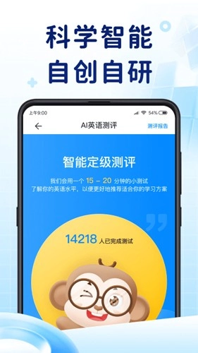 ai英语测评最新版