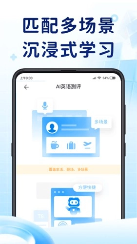 ai英语测评最新版