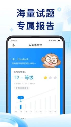 ai英语测评最新版