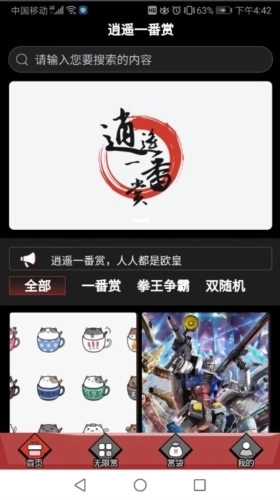 逍遥一番赏盲盒商城