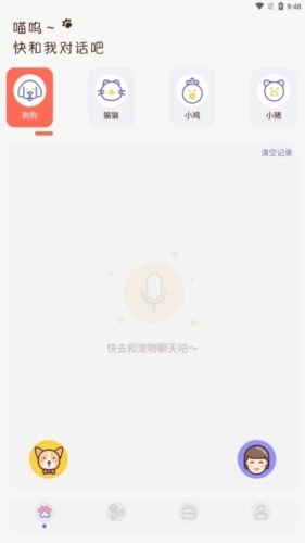 丫丫宠物翻译器