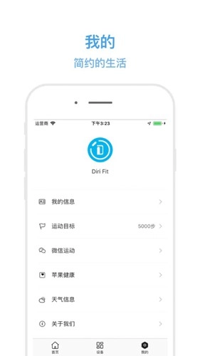 dirifit手环