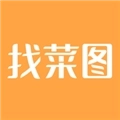 找菜图最新版
