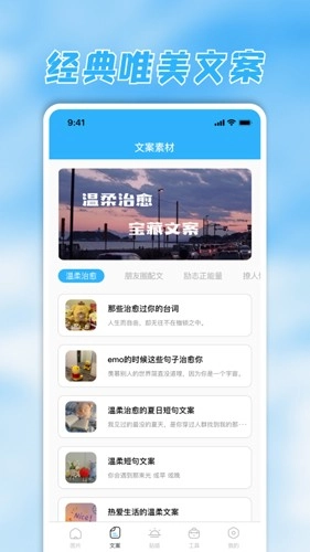素材君安卓版