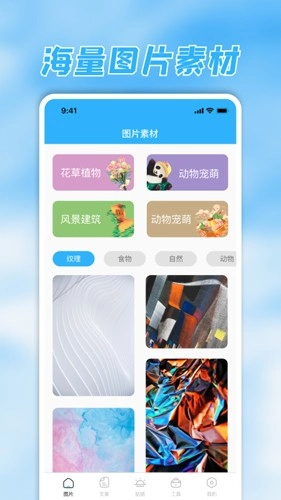 素材君安卓版