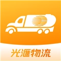 光汇物流