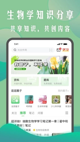 生物圈最新版