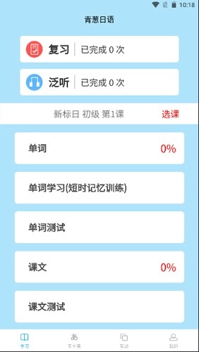 青葱日语