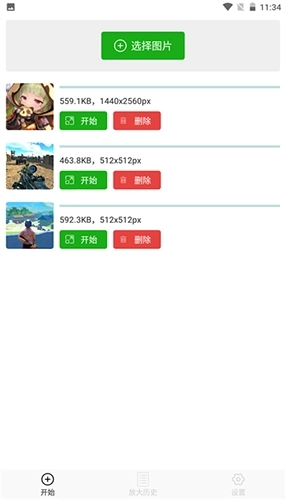 bigjpg图片放大器免费版