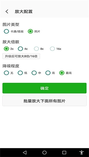 bigjpg图片放大器免费版