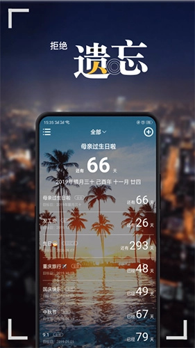 纪念日MyDays高级版