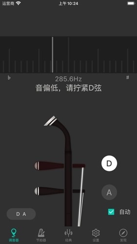 二胡调音大师最新版图1