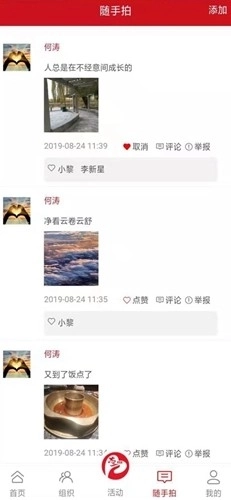 志爱晋城安卓版