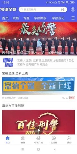 常德全媒客户端