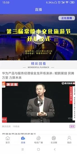 常德全媒客户端