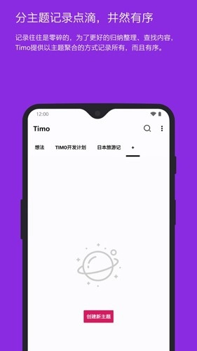 timo笔记最新版