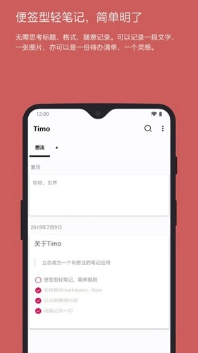 timo笔记最新版
