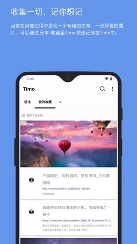 timo笔记最新版