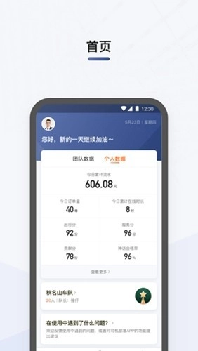 司机部落(安卓)