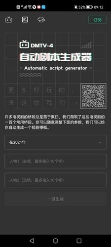 自动剧本生成器免费版图2
