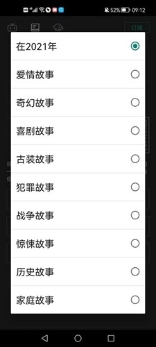 自动剧本生成器免费版图4