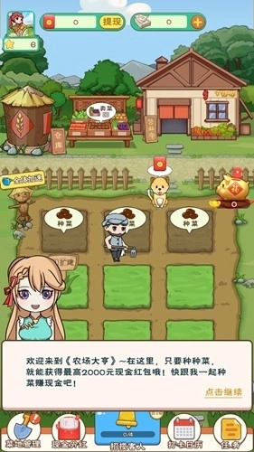 农场大亨赚钱版(2)