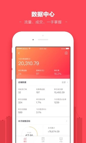 蘑菇街商家版图4