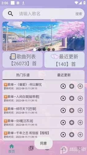 云自动弹琴软件手机版