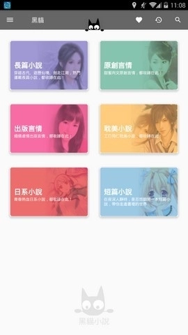 黑猫阅读最新版