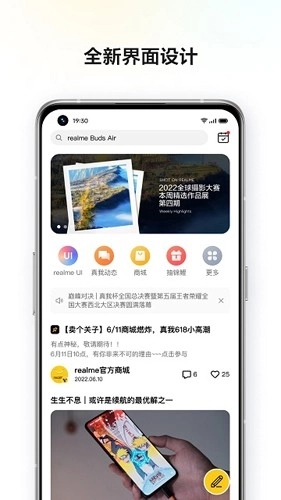 realme社区最新版