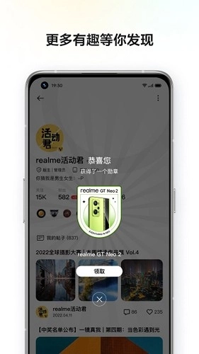 realme社区最新版