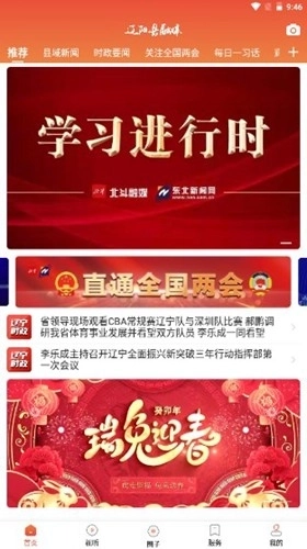 辽阳县融媒体安卓版