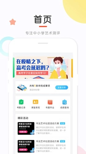 新知测评学生端