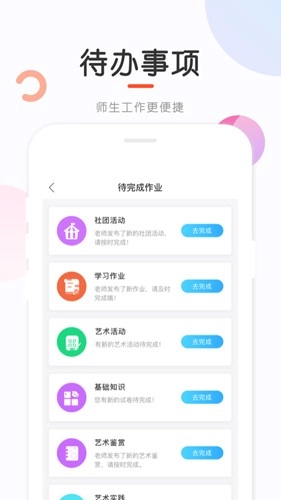 新知测评学生端