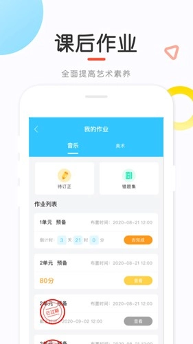 新知测评学生端