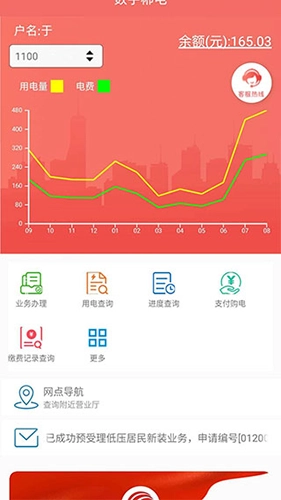 数字郴电App最新版