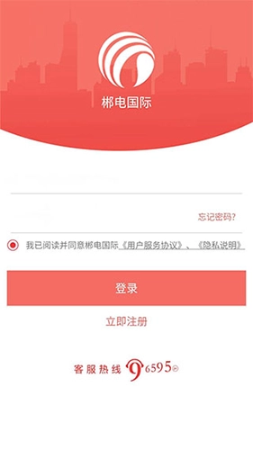 数字郴电App最新版