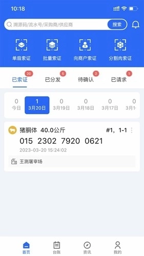 肉证通App