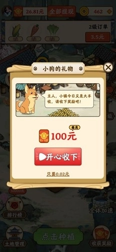 我的幸福农场赚钱游戏(6)