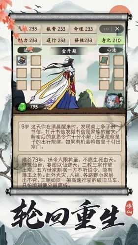 凡人修仙重开录截图3