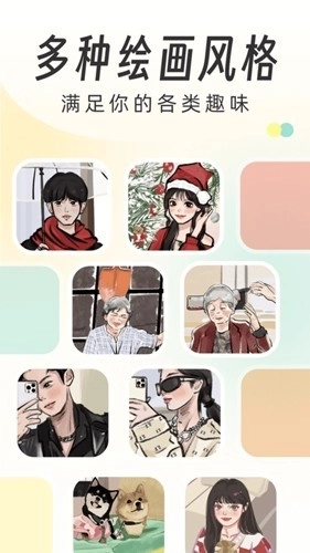 快如画个头像(改名数字写真)