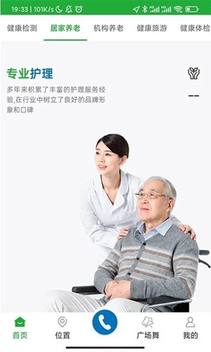百年医养最新版