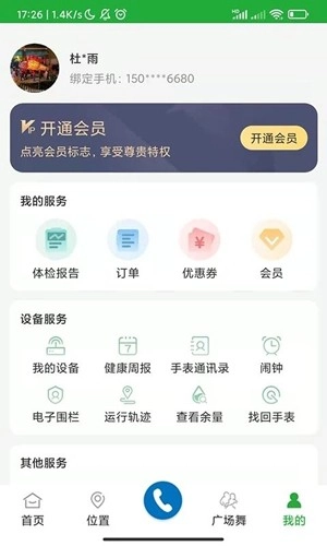 百年医养最新版