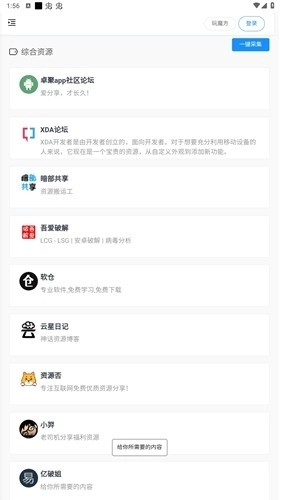 搬运工资源站安卓版