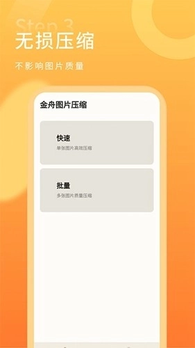 金舟图片压缩手机版